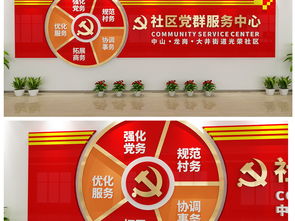 创新党建文化展示与便民服务融合——以社区党群服务中心文化墙与外卖递送服务为例