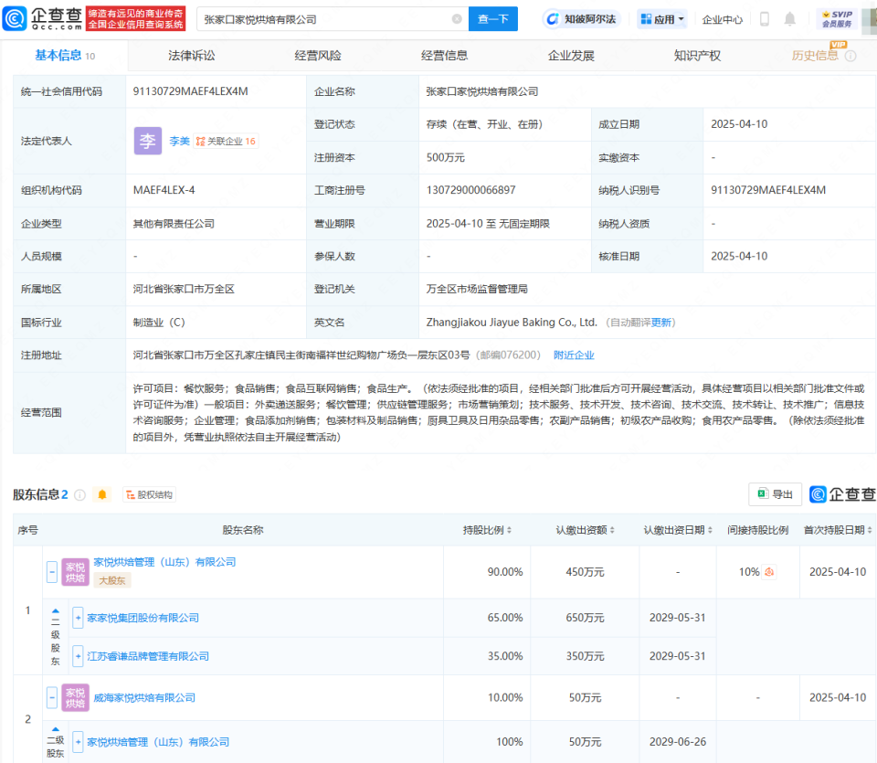 家家悦落子张家口 新公司聚焦供应链与外卖配送双赛道